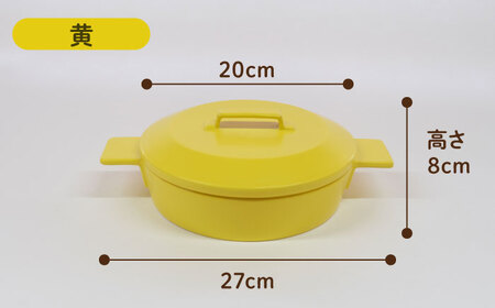 【美濃焼】耐熱陶器 フライパン panta 黄色【やまい伊藤製陶所】食器 耐熱皿 グラタン皿 シチュー皿 蓋つきオーブン対応可 食洗器対応可 直火対応可 電子レンジ対応可 陶器 黄色 イエロー 送料無料[MCW012]