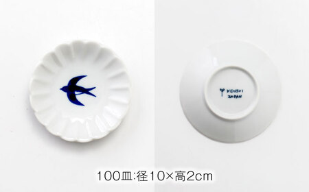 【美濃焼】つばめ 9点セット （100皿 パックボウル×2サイズ 蓋2枚付き）【みのる陶器】皿 小皿 プレート 鉢 小鉢 ボウル[MBF059]