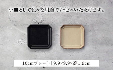 【美濃焼】隅切 プレート 16cm・10cm 2サイズ4点セット アッシュブラック×イラボベージュ【一洋陶園】食器 皿 プレート スクエアプレート 角皿 小皿 取り皿 ケーキ皿 シャビー 黒色 ブラック ベージュ エクリュ 送料無料[MFQ001]