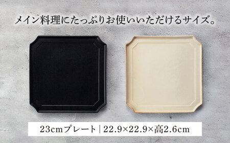 【美濃焼】隅切 プレート 23cm ペアセット アッシュブラック×イラボベージュ【一洋陶園】食器 皿 プレート スクエアプレート 角皿 パスタ皿 メイン皿 ワンプレート シャビー 黒色 ブラック ベージュ エクリュ 送料無料[MFQ004]