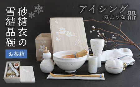 茶道具】抹茶茶碗8個（合わせ箱） 茶道具】抹茶茶碗8個（合わせ箱）