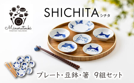 美濃焼】SHICHITA(シチタ) プレート 豆鉢・Mono ネコ箸 9組セット 【みのる陶器】お皿 皿 食器 おしゃれ 小皿 醤油皿 薬味皿 珍味皿  フルーツ皿 菓子皿 小さい皿 和カフェ 和柄 柄物 しょうゆ皿 食器 レトロ 個性的 動物 取り皿 惣菜 おかず皿 副菜皿 前菜皿 珍味皿 ...