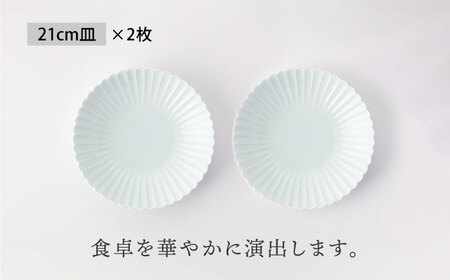 【美濃焼】菊型 皿 2枚セット 青磁【大東亜窯業】 食器 皿 プレート ペア 取皿 メインディッシュ シンプル ブルー 青 水色 セット [MAG092]