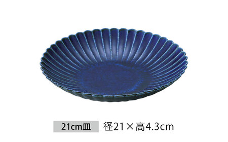 【美濃焼】菊型 皿 2枚セット ルリうのふ【大東亜窯業】 食器 皿 プレート ペア 取皿 メインディッシュ シンプル ブルー 青 セット [MAG093]