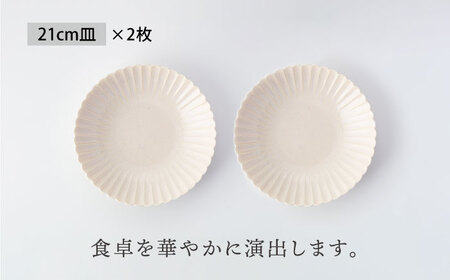【美濃焼】菊型 皿 2枚セット 白うのふ【大東亜窯業】 食器 皿 プレート ペア 取皿 メインディッシュ シンプル セット [MAG094]