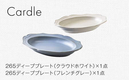 【美濃焼】Cardle(カードル)  265ディーププレート 2組セット（1形状×2色）【みのる陶器】 皿 ワンプレート ランチプレート 美濃焼 セット おしゃれ 食器セット お皿セット 陶器 パスタ サラダ カレー どんぶり 食器 深皿 パスタ皿 カレー皿 国産[MBF093]