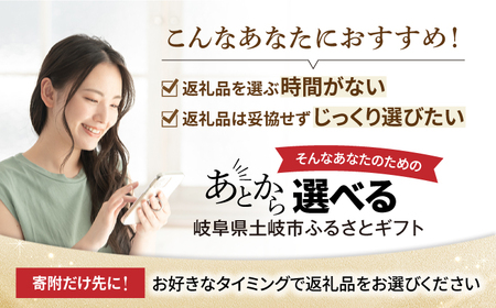 【あとから選べる】岐阜県土岐市ふるさとギフト 5万円分 食器 皿 飛騨牛 牛肉 ドライフルーツ 50000円 5万円 [MEM003]