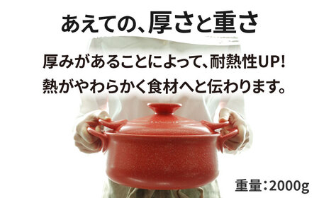 【美濃焼】セラキッチン両手鍋21cm（レッド）【クリヤマ】キッチン用品 調理器具 土鍋 料理 ご飯 おかず スープ シンプル かわいい おしゃれ レッド 赤 陶器 美濃焼 日本製 送料無料 [MGE013]