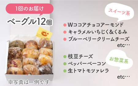 【6回定期便】ベーグル 詰め合わせ 12個セット【プティ・ボヌール】パン 手作り 国産 小麦 具だくさん 食べ比べ もちもち もっちり おいしい 美味しい 個包装 冷凍 定期便 食事 朝食 昼食 軽食 おやつ おもてなし パーティー ギフト プレゼント 贈り物 送料無料 [MDJ007]