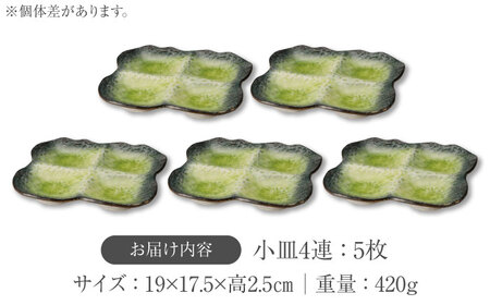 【美濃焼】KANADE 小皿4連 イエロー 5枚セット【丸利玉樹利喜蔵商店】器 小鉢 小皿 副菜 黄 黄色 セット 家族 おもてなし 贈り物 送料無料 [MCC069]