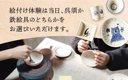 美濃焼 陶芸＆絵付け体験 おひとり様用 500g【はまぐり窯】[MGG003]