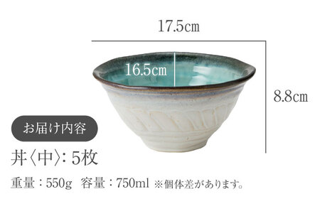 【美濃焼】KANADE 丼 中 ブルー 5枚セット【丸利玉樹利喜蔵商店】食器 丼 ミニ丼 どんぶり ボウル 麺鉢 ラーメン鉢 うどん 青 ブルー きれい 新居 食卓 家族 送料無料 [MCC080]