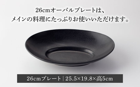 【美濃焼】クルバ オーバルプレート 26cm・20cm 2サイズ4点セット アッシュホワイト×アッシュブラック【一洋陶園】食器 楕円皿 深皿 大皿 パスタ皿 カレー皿 取り皿 サラダボウル メインディッシュ ランチ ディナー ホワイト ブラック 白 黒 モノトーン シンプル おしゃれ レンジ対応 送料無料[MFQ007]