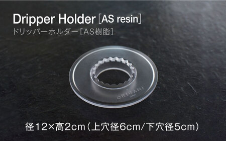 美濃焼】ORIGAMI コーヒードリッパー・マグカップ セット ターコイズ