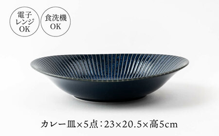 【美濃焼】古窯群青 軽量 カレー皿＆プレート 10点セット【山正各務陶器】 器 青 大皿 取り皿 (780705)[MFW018]