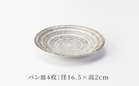 【美濃焼】　世界のありがとうに包まれた パン皿 4点セット【山正各務陶器】器 プレート 平皿(353909)[MFW043]