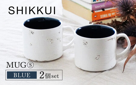 【美濃焼】SHIKKUI マグS ブルー 2個セット【marushin-pottery 丸新製陶】[MAM076]