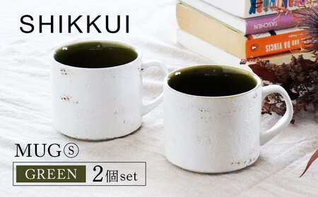 【美濃焼】SHIKKUI マグS グリーン 2個セット【marushin-pottery 丸新製陶】[MAM077]