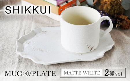 【美濃焼】SHIKKUI マグS/プレートセット マットホワイト【marushin-pottery 丸新製陶】[MAM083]