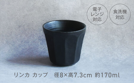 【美濃焼】リンカ お茶碗とカップ 黒練 2点セット【カネコ小兵製陶所】茶碗 コップ 花[MBD213]