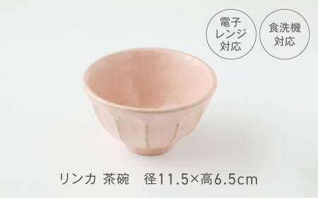 【美濃焼】リンカ お茶碗とカップ 桃練 2点セット【カネコ小兵製陶所】茶碗 コップ 花[MBD214]