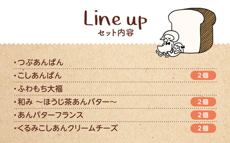 あんぱん食べ比べ 10個セット 【パンの店 カッタン】 パン あんぱん 大人気店[MEJ009]