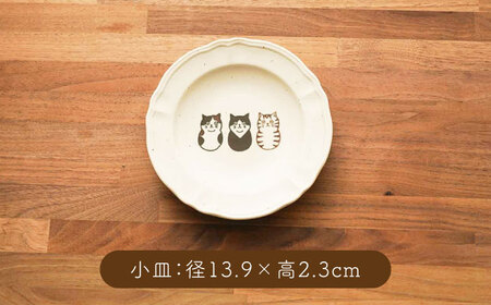 【美濃焼】3匹の可愛い猫ちゃん 小皿・小鉢・取り皿（各2点 合計6点ペアセット）【うつわやさんーカネ忠】[MBO062]