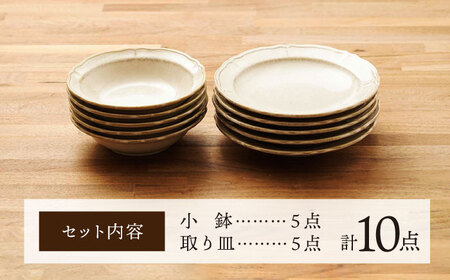 【美濃焼】浮彫り模様がお洒落な食器 小鉢・取り皿（各5点 合計10点セット）（アイボリーカラー）【うつわやさんーカネ忠】[MBO063]