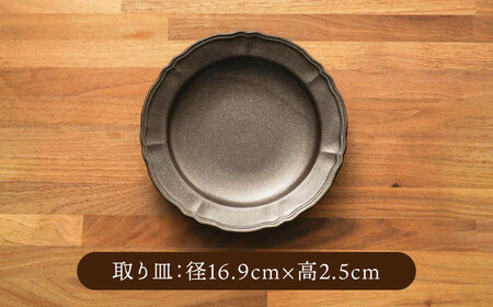 【美濃焼】浮彫り模様がお洒落な食器 小鉢・取り皿（各5点 合計10点セット）（ブラックカラー）【うつわやさんーカネ忠】[MBO064]