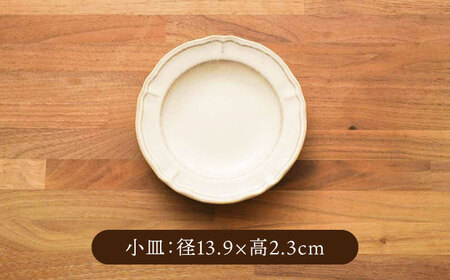 【美濃焼】浮彫り模様がお洒落な食器 小皿・小鉢・取り皿（各2点 合計6点ペアセット）（アイボリーカラー）【うつわやさんーカネ忠】[MBO065]