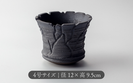 【美濃焼】匠の亀裂 プランター 4号サイズ エンボスブラック【角山製陶所】観葉植物 鉢植え プランター 多肉植物 雑貨 インテリア ガーデニング 陶器 黒 ブラック マット シック 大人 送料無料 [MCS022]