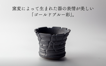 【美濃焼】匠の亀裂 プランター 5号サイズ エンボスブラック【角山製陶所】観葉植物 鉢植え プランター 多肉植物 雑貨 インテリア ガーデニング 陶器 窯変 黒 ブラック マット シック 大人 送料無料 [MCS024]