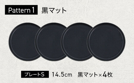 【美濃焼】 色が選べる MINO_works プレートS 14.5cm 4点セット 【EAST table】 プレート 器 モダン[MBS116]