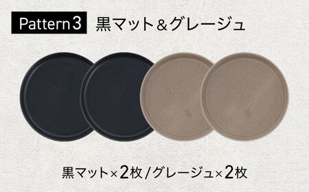 【美濃焼】 色が選べる MINO_works プレートS 14.5cm 4点セット 【EAST table】 プレート 器 モダン[MBS116]