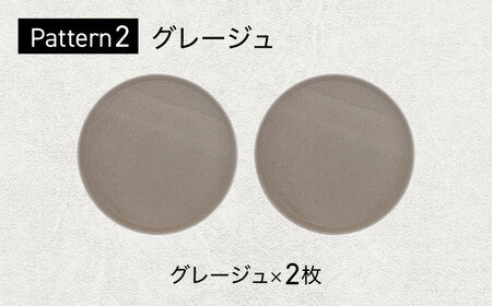 【美濃焼】 色が選べる MINO_works プレートL 23cm 2点セット 【EAST table】  プレート 器 モダン[MBS118]