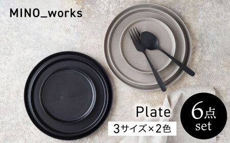 【美濃焼】MINO_works 食器6点セット プレート 3サイズ 【EAST table】  プレート 器 モダン[MBS125]