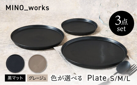 【美濃焼】 色が選べる 食器3点セット プレート3サイズ 【EAST table】 プレート 器 モダン[MBS126]