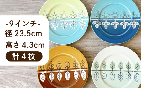 【美濃焼】塗り分け葉っぱ 9吋皿  4枚セット 【株式会社フタダ】 取り皿 リーフ 北欧[MCX019]