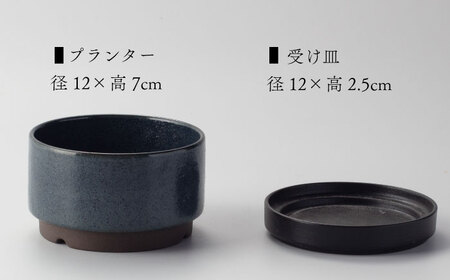 【美濃焼】プラネットプランター 海王星 (中) 1セット【竜山窯】植物 植木 陶器 [MFR013]