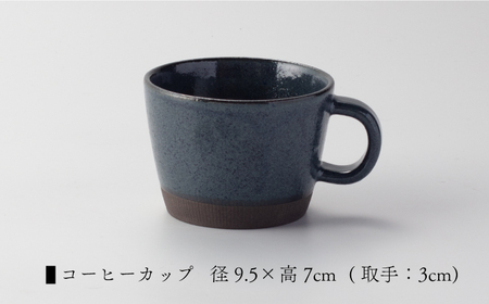 【美濃焼】プラネットコーヒーカップ・プレート ペア 海王星 4点セット【竜山窯】マグ ペアカップ カップ[MFR017]