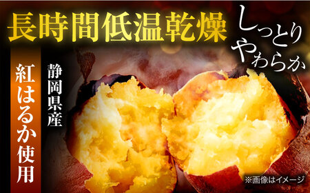 【11月〜2月限定】生乾燥 紅はるか(130g)3袋セット【多々楽達屋】[MAD064]