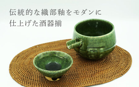 【美濃焼】 織部 酒器揃 【不動窯】酒器 片口 おちょこ[MAR029]