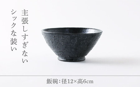 【美濃焼】 焼〆 ４点セット 【不動窯】食器 ご飯茶碗 皿 ボウル[MAR033]