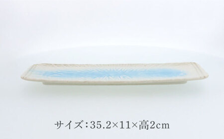 【美濃焼】雫 しずく 彫十草 長皿 2枚セット【カネ定製陶】[MEI105]