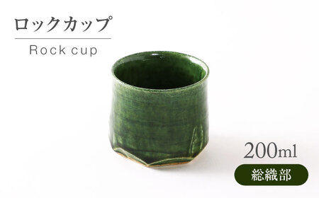 【美濃焼】総織部 ロックカップ【不動窯】酒器 お酒 コップ[MAR055]