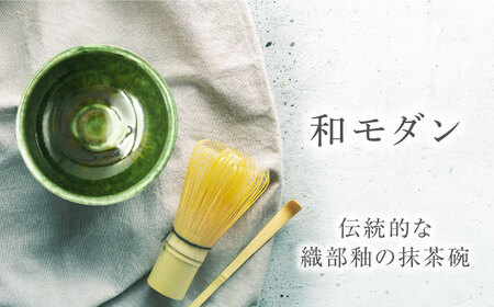 【美濃焼】織部流し 抹茶碗【不動窯】食器 うつわ 茶道[MAR061 ]