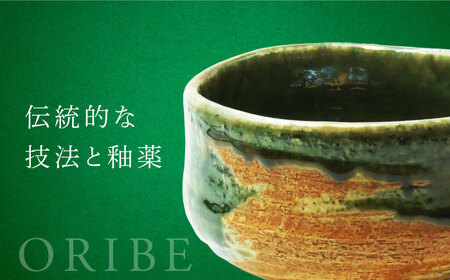 【美濃焼】織部流し 抹茶碗【不動窯】食器 うつわ 茶道[MAR061 ]