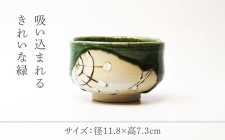 【美濃焼】織部御所車 抹茶碗【不動窯】食器 うつわ 茶道[MAR062]