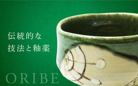 【美濃焼】織部御所車 抹茶碗【不動窯】食器 うつわ 茶道[MAR062]