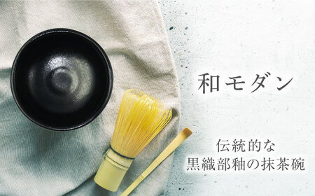 【美濃焼】黒織部御所車 抹茶碗【不動窯】食器 うつわ 茶道[MAR063]